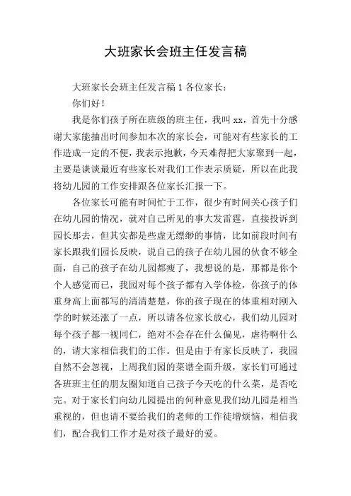 大班家长会班主任发言稿