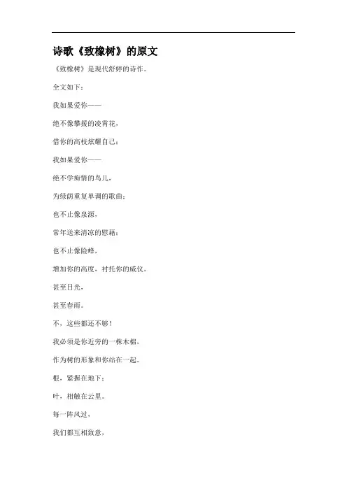 诗歌《致橡树》的原文