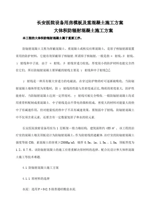 防辐射混凝土施工方案