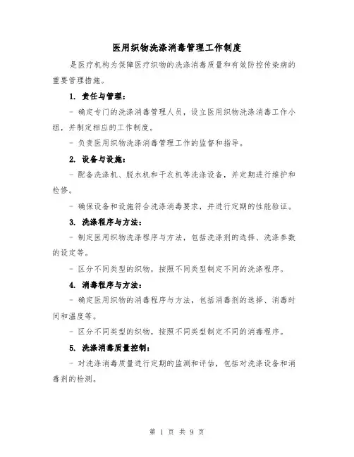 医用织物洗涤消毒管理工作制度（4篇）