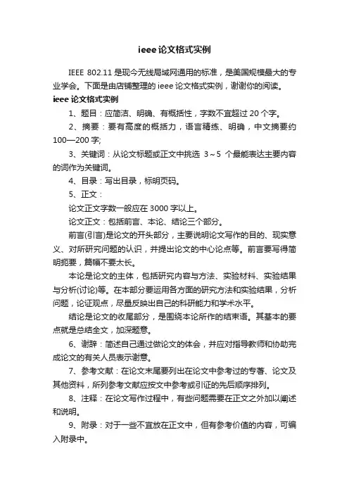 ieee论文格式实例
