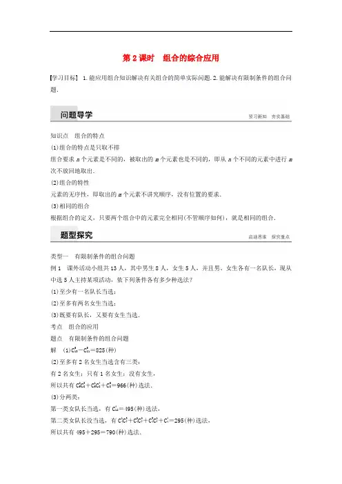 2019-2020版高中数学 第一章 计数原理 1.2 排列与组合 1.2.2 第2课时 组合的