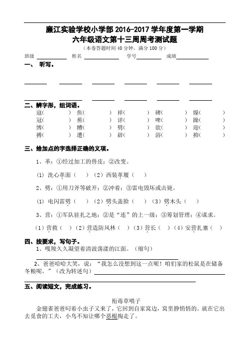 六年级上册语文第13周周测∣人教新课标(含答案)1774