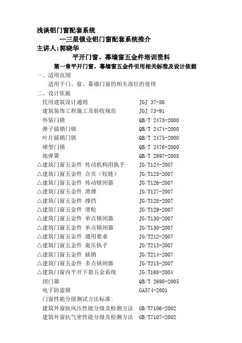 平开门窗五金选用原则与计算方法