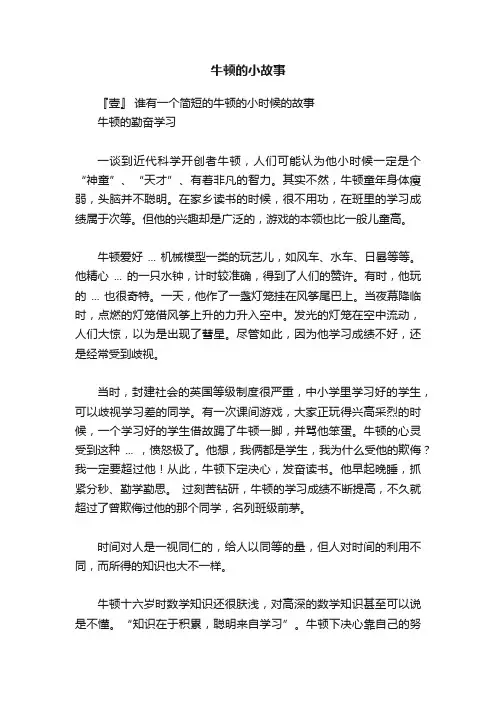 牛顿的小故事