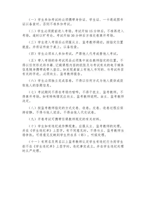 考场纪律要求