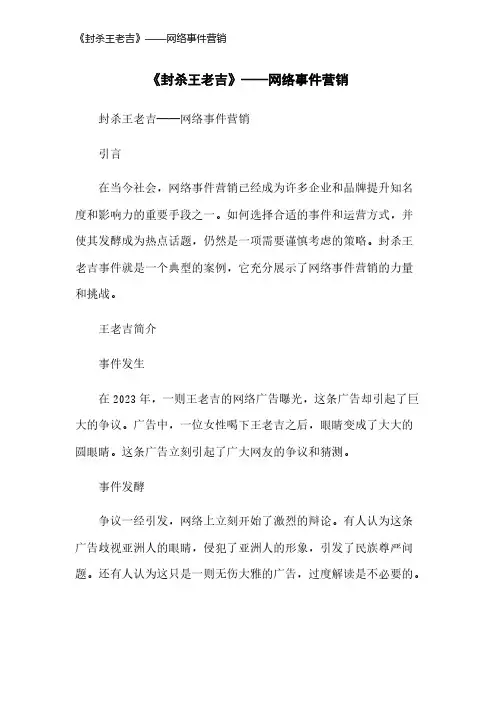 《封杀王老吉》——网络事件营销