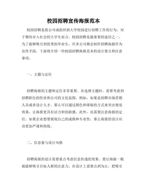 校园招聘宣传海报范本