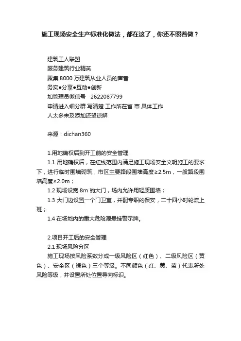 施工现场安全生产标准化做法，都在这了，你还不照着做？