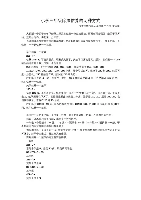 小学三年级除法估算的两种方式