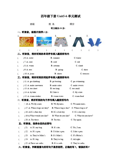 牛津小学英语四年级下册5-6单元知识分享