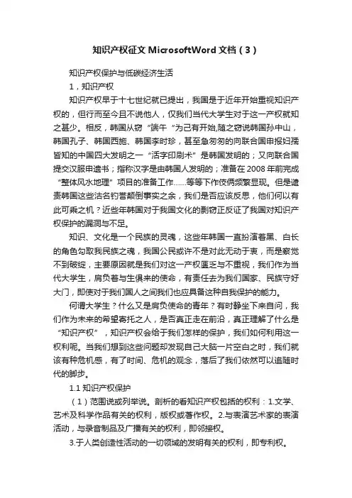 知识产权征文MicrosoftWord文档（3）