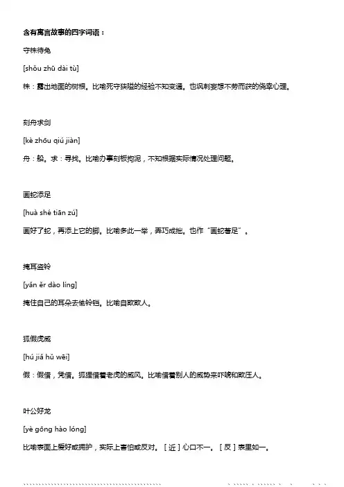 含有寓言故事的四字词语