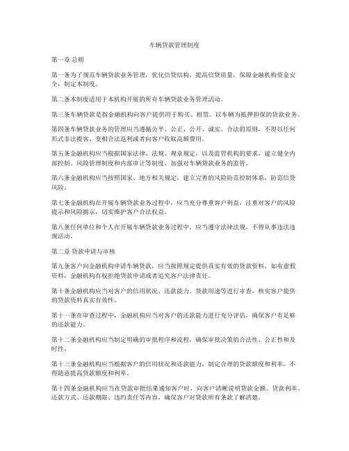 车辆贷款管理制度