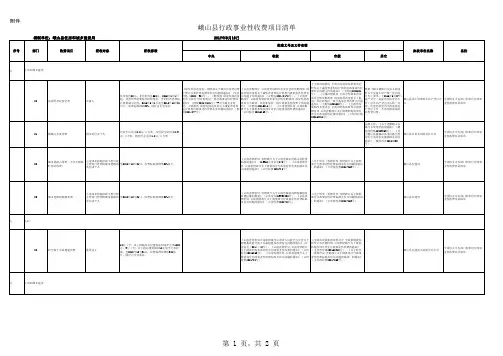 行政事业性收费清单