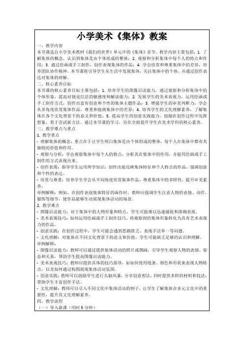 小学美术《集体》教案
