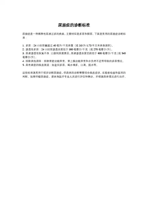 尿崩症的诊断标准