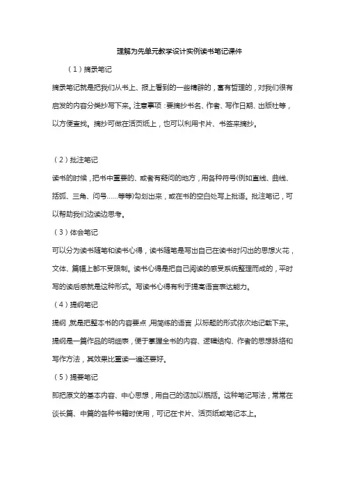 理解为先单元教学设计实例读书笔记课件