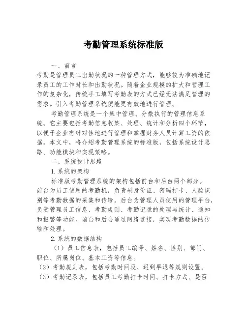 考勤管理系统标准版
