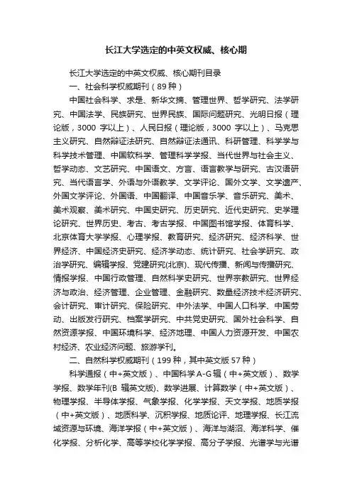 长江大学选定的中英文权威、核心期