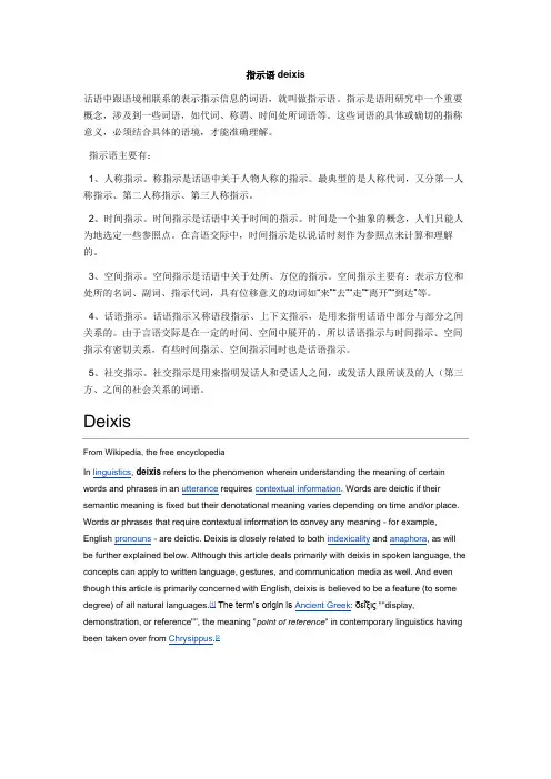 指示语deixis
