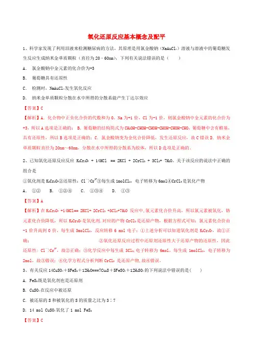 2020年领军高考化学真题透析专题2.3氧化还原反应基本概念及配平高效演练含解析2