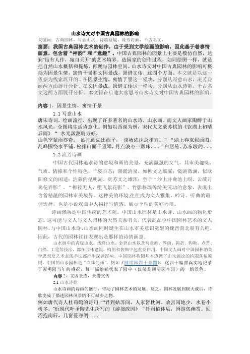 风景园林导论论文