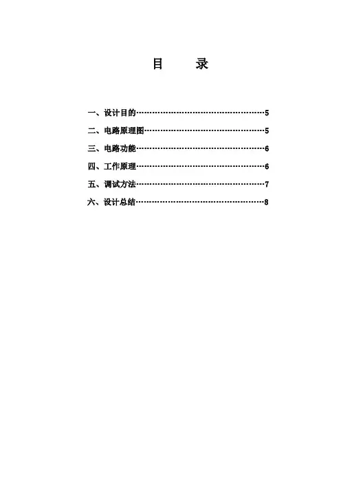 双工对讲机的设计与制作