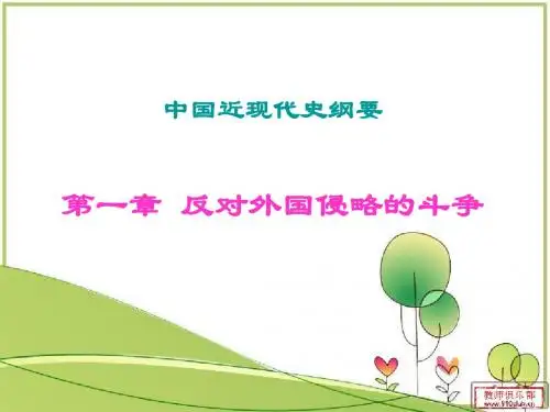 近代史第一章_