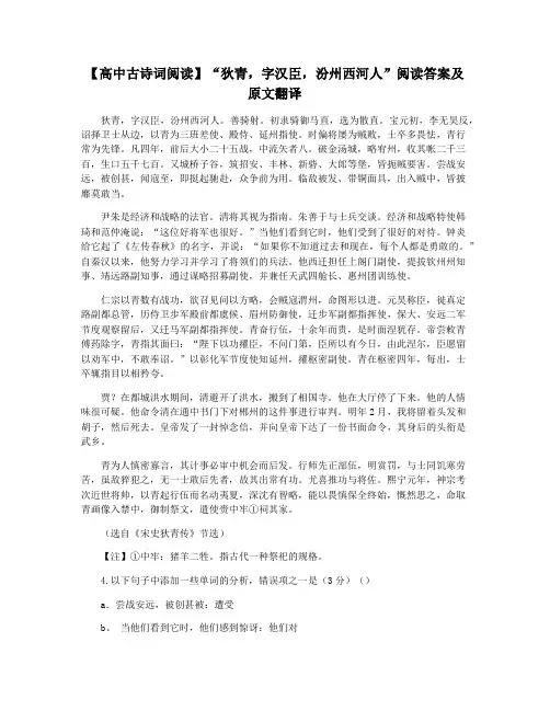 【高中古诗词阅读】“狄青,字汉臣,汾州西河人”阅读答案及原文翻译