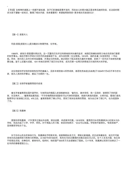有关科学家的幼儿简短故事