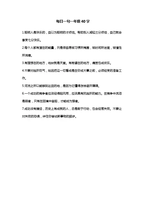 每日一句一年级40字