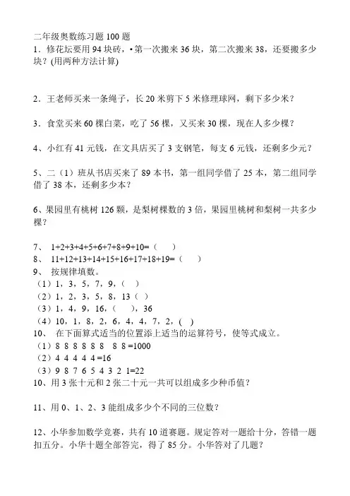 二年级奥数练习题100题