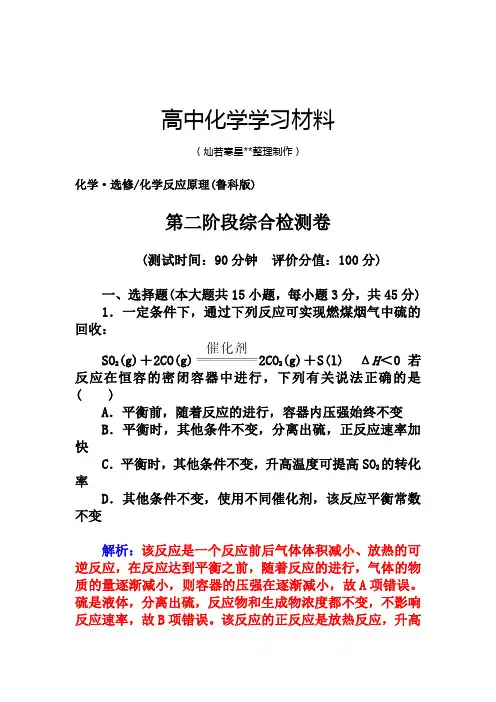 鲁科版高中化学选修四化学反应原理.docx