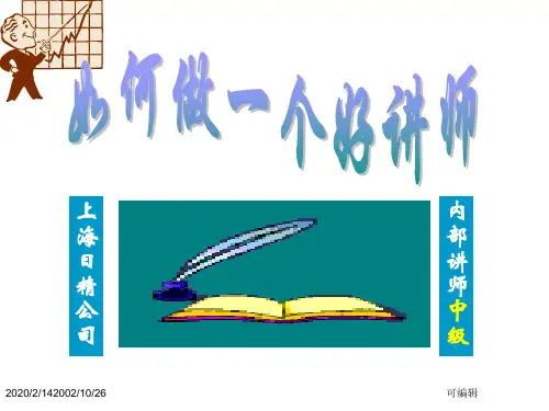 内部讲师培训-TTT中级(实战演练)PPT课件