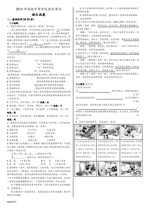 北京市2014年中考语文试题