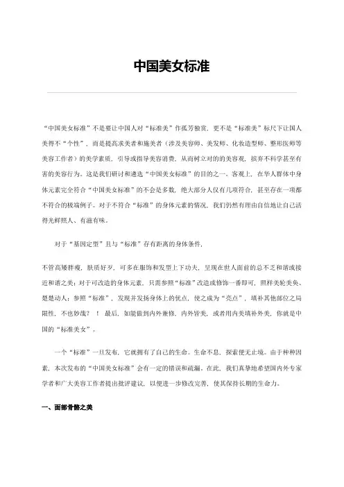 美女标准专业资料