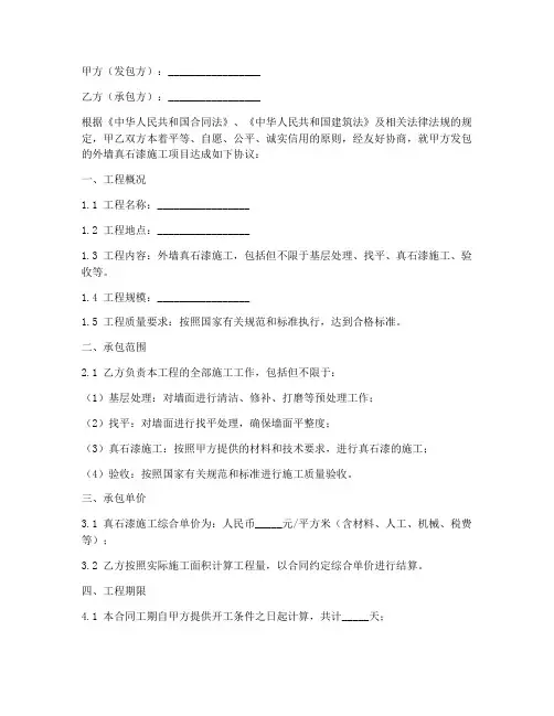 真石漆劳务分包合同