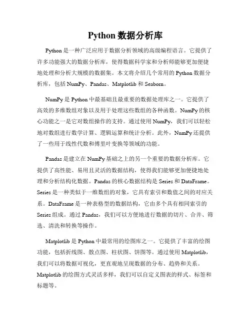 Python数据分析库