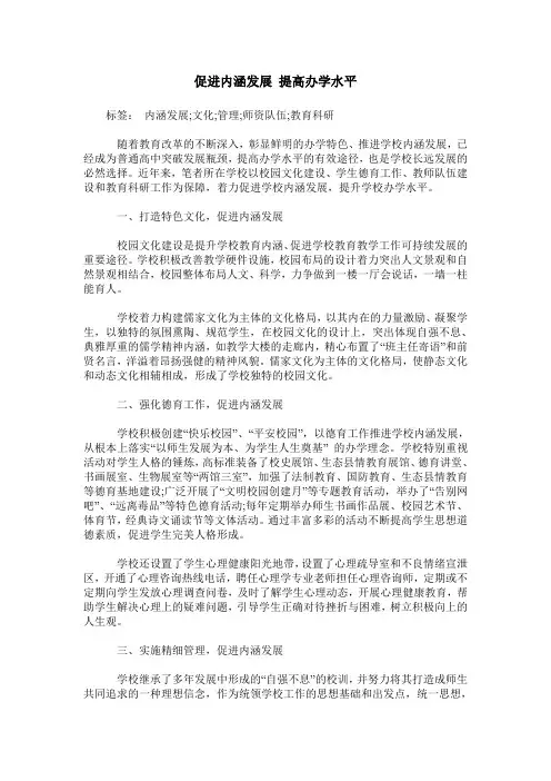 促进内涵发展 提高办学水平