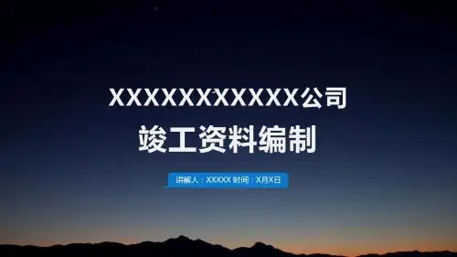 竣工资料编制