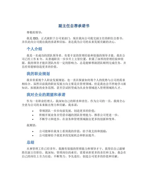 副主任自荐承诺书