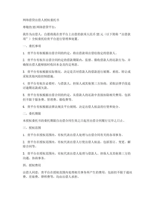网络借贷出借人授权委托书