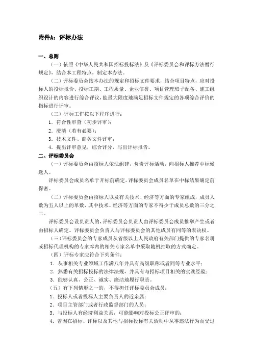 评标办法及细则