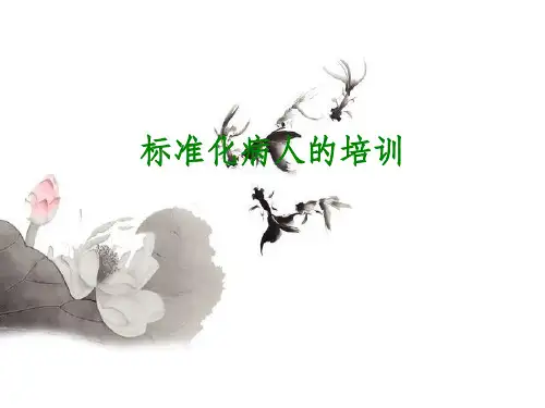 标准化病人的培训