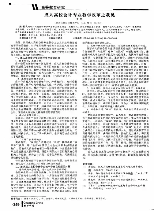 成人高校会计专业教学改革之我见