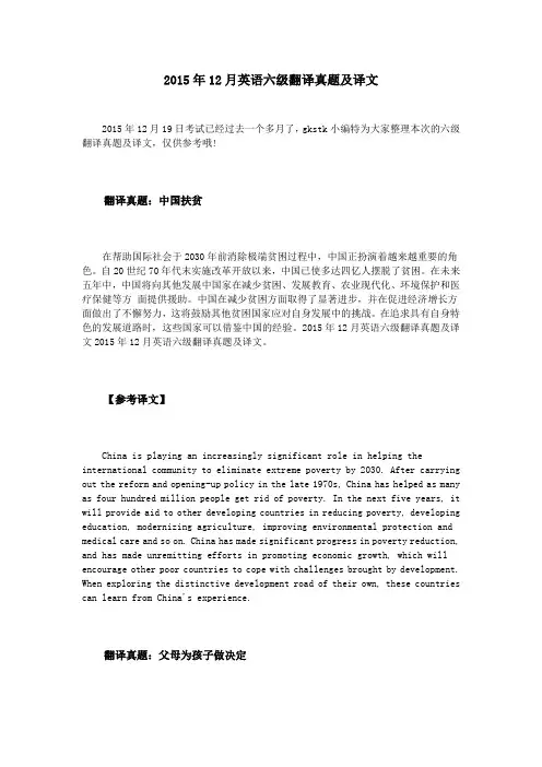 2015年12月英语六级翻译真题及译文