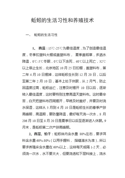蚯蚓的生活习性和养殖技术