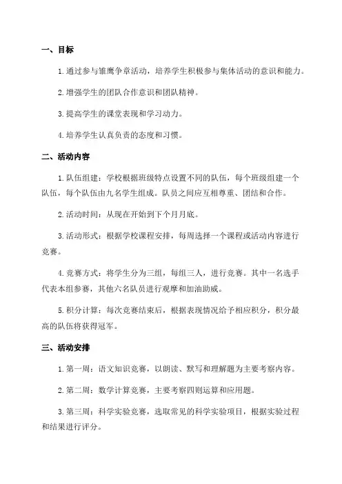 四年级雏鹰争章方案
