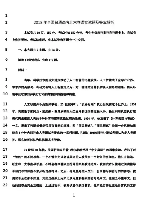 最新2018年全国普通高考北京卷语文试题及答案解析